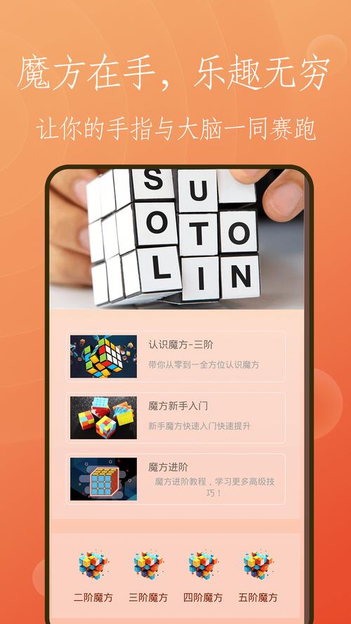 魔方还原app下载页面版