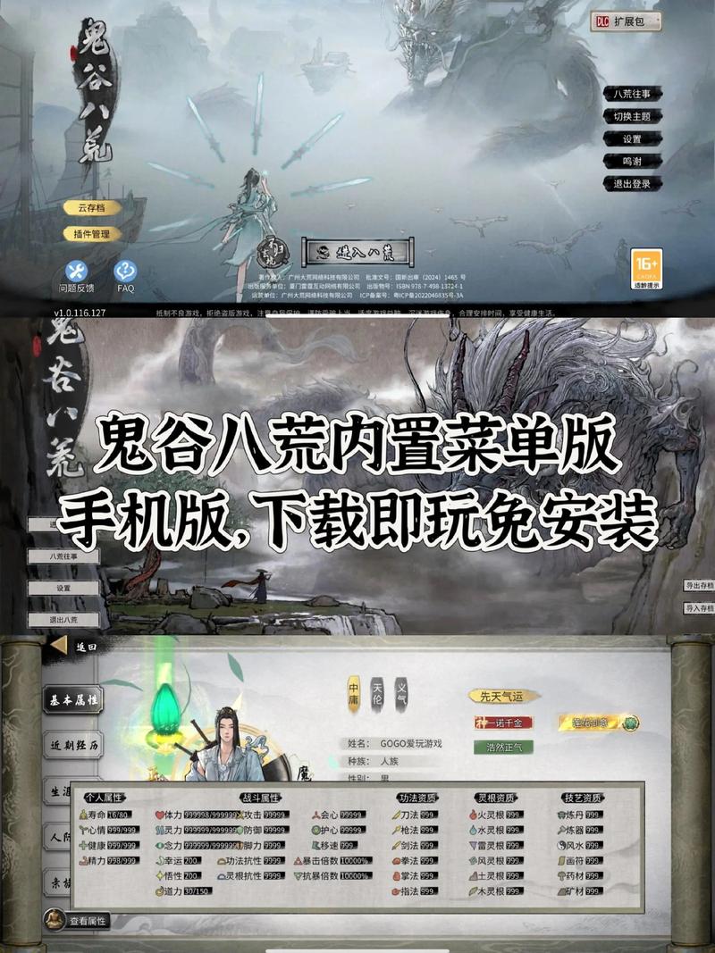 鬼谷八荒手机版红包版