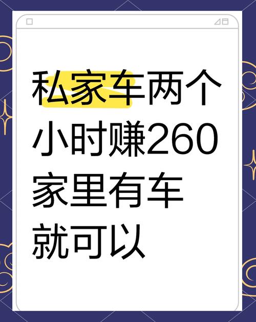 私家车做什么生意赚钱