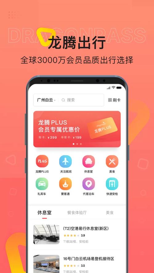 龙腾app