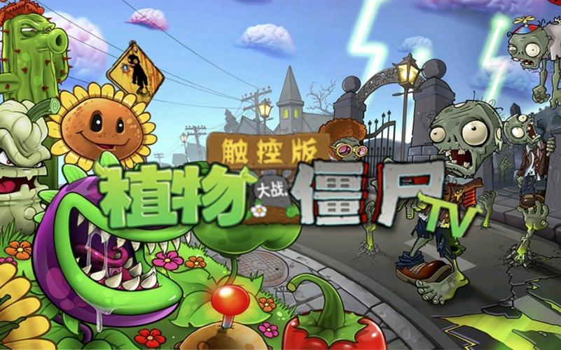pvztvHDqak优化版中文最新版游戏截图