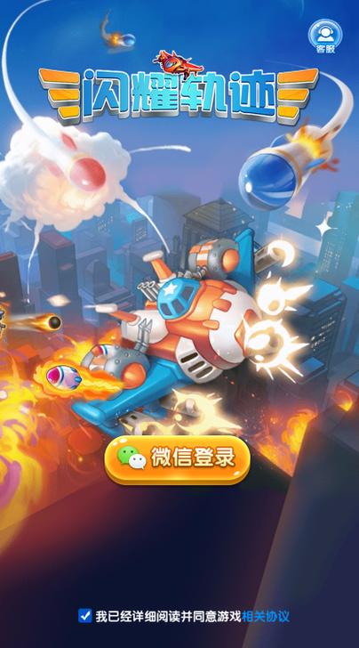 闪耀轨迹红包版破解版最新版蓝色旧版无广告游戏截图