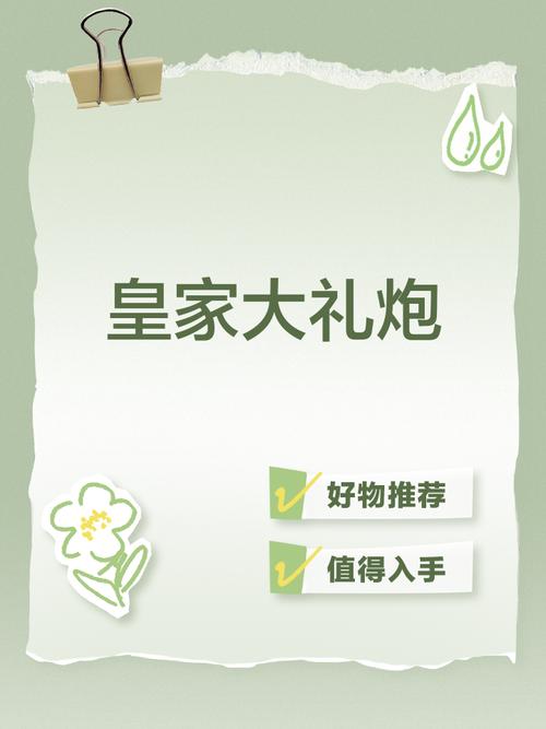 皇家礼炮躲避红包尾数通用版