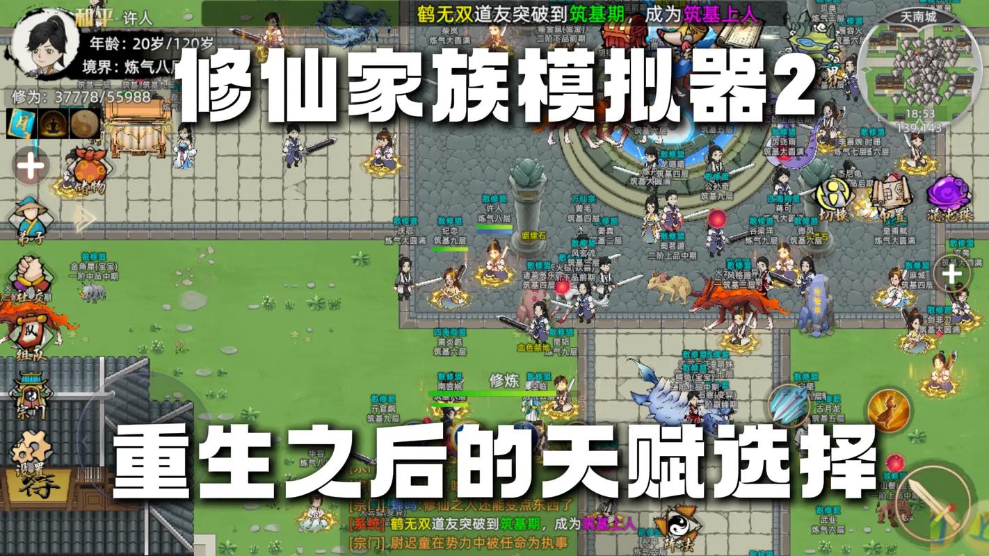 修仙人生模拟器免广告电子版