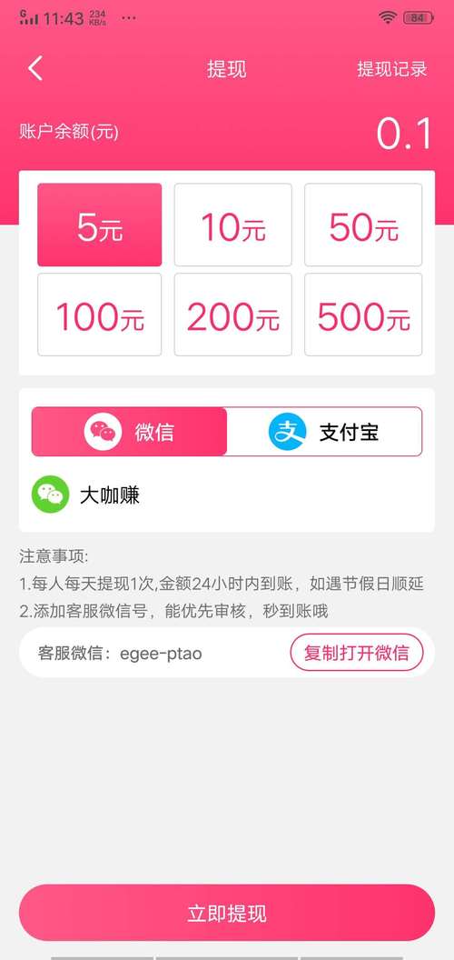 蟠桃极速版赚钱APP