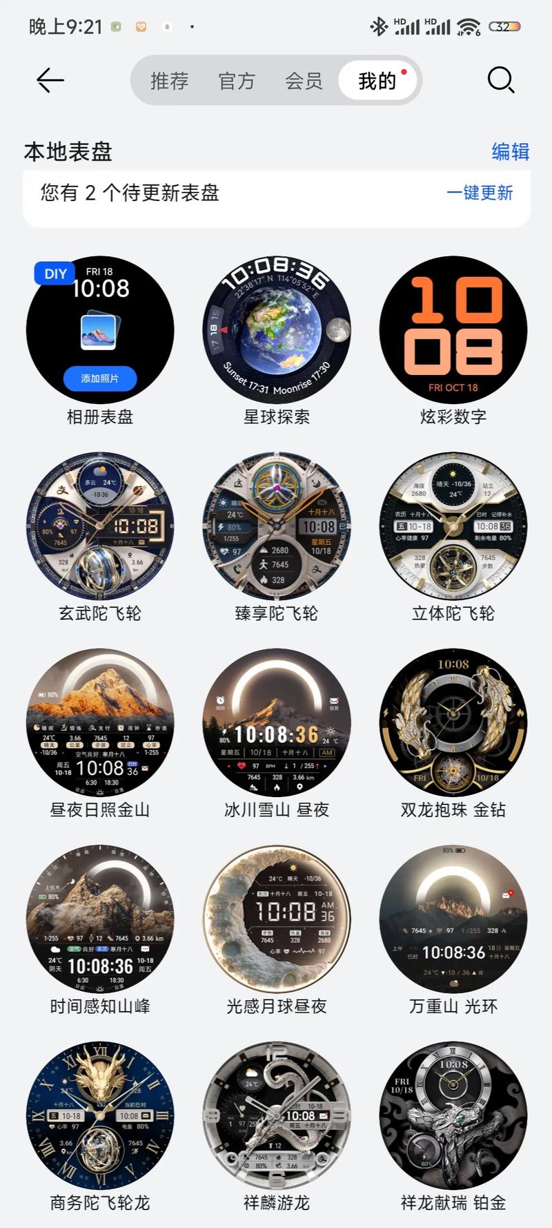 华为手表表盘图解去广告安卓版游戏截图