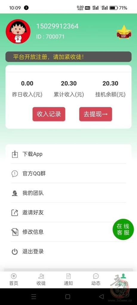 趣赚米挂机赚钱