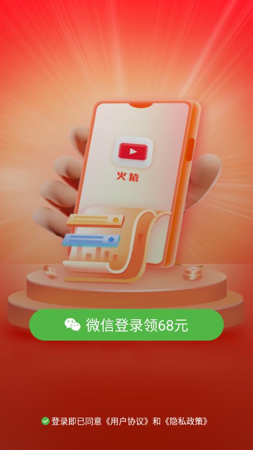 火猿短视频红包版v1.0.0