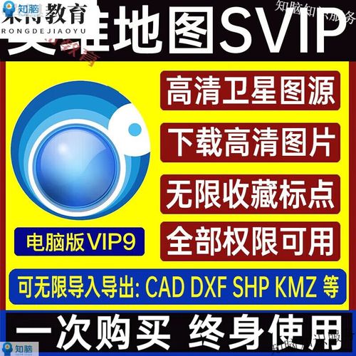 奥维地图svip永久版破解版永久VIP游戏截图