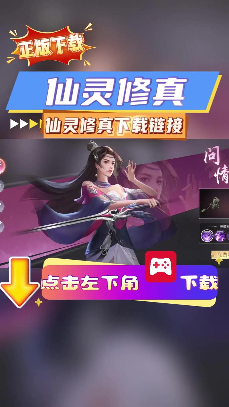 仙灵修真人物技能点游戏截图