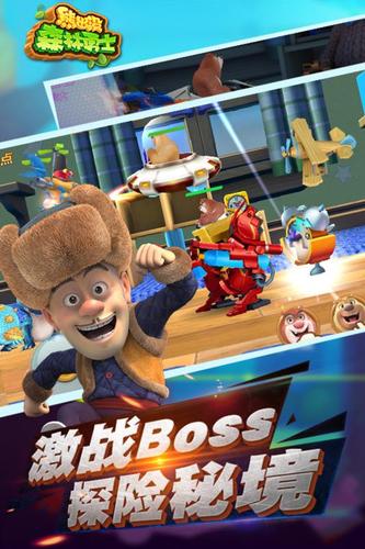 熊出没森林勇士内购免费版福利版游戏截图