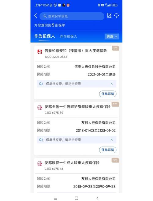 安盛保单查询入口加速永久