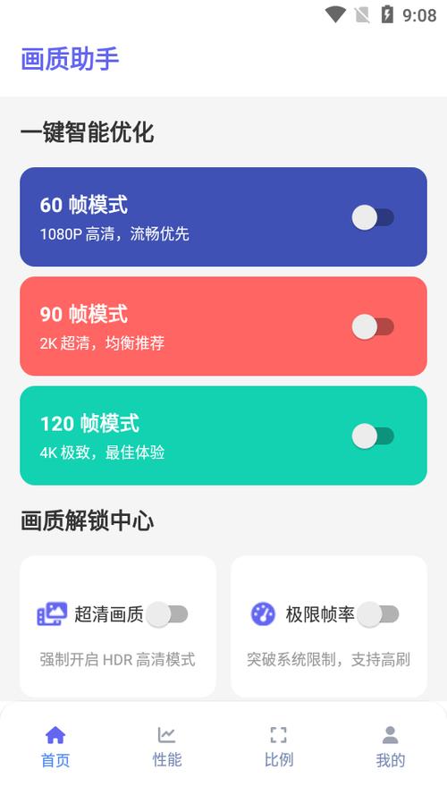 三角洲画质助手120帧安卓免费无付费版