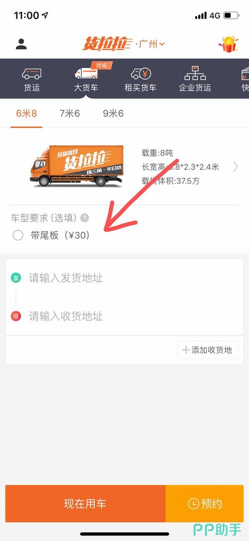 电动车货拉拉app下载无限金币版