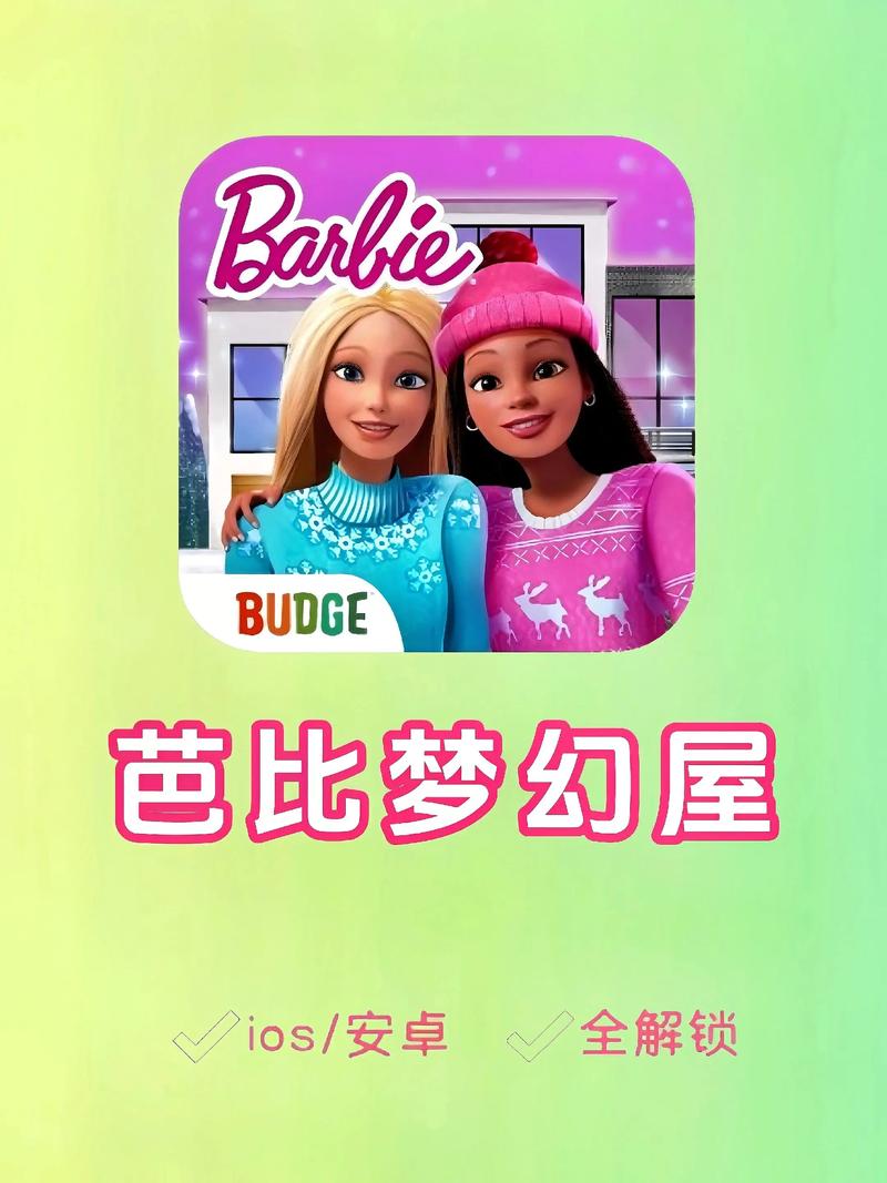 芭比梦幻屋破解版永久会员版游戏截图