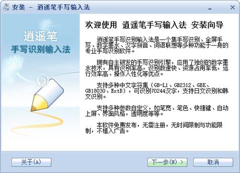 逍遥笔手写输入法客服电话