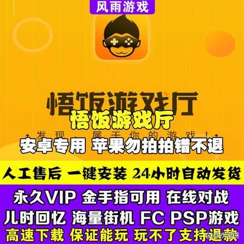 悟饭游戏厅破解版无限金手指游戏截图