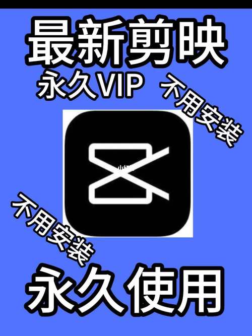 剪映下载官方免费版2025年永久免更新