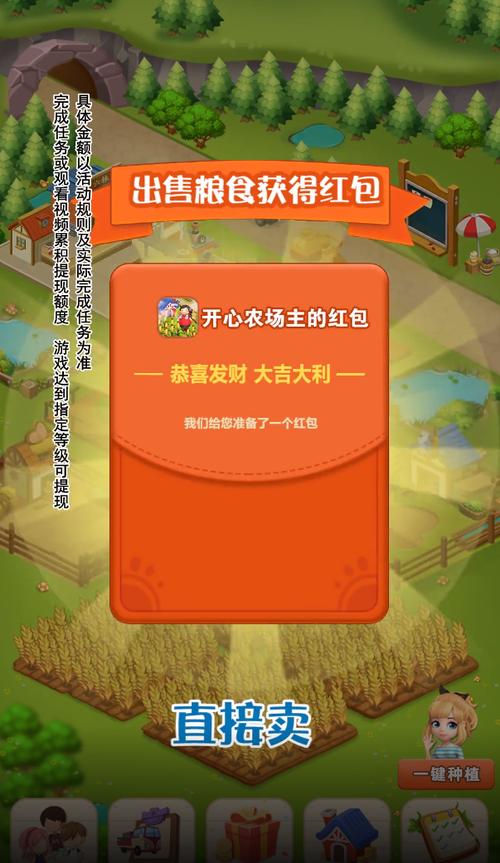 幸福农场主红包版最新版本安装免广告