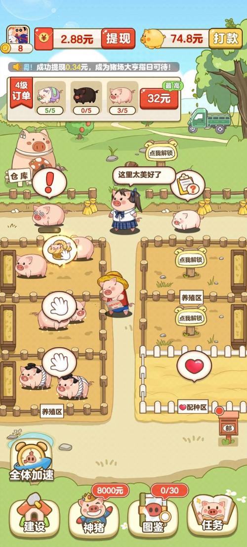 全民养猪场破解