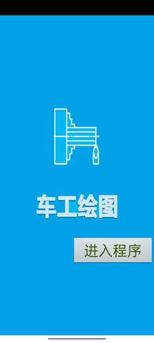 车工绘图手机版无广告