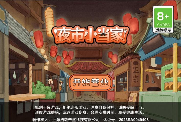 小小夜市破解版游戏截图