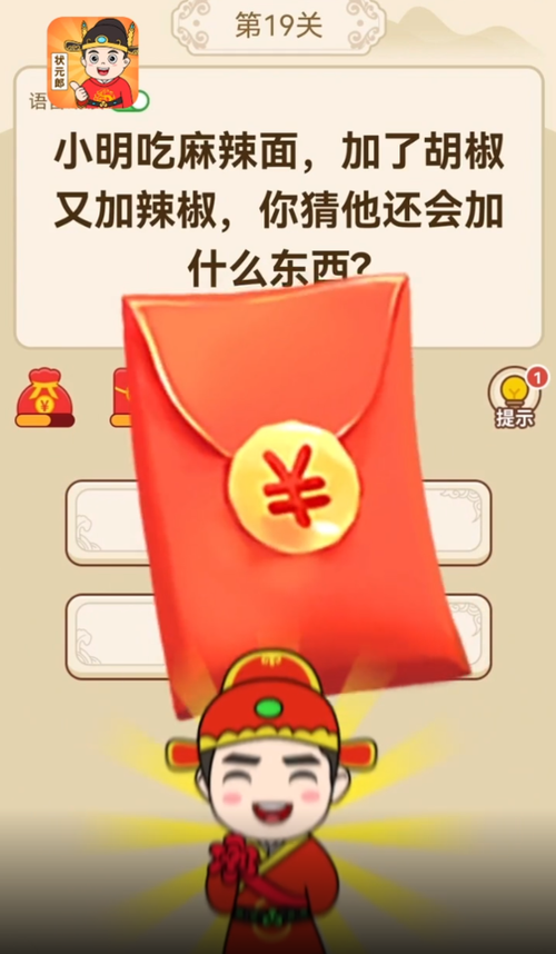 答题中状元红包版