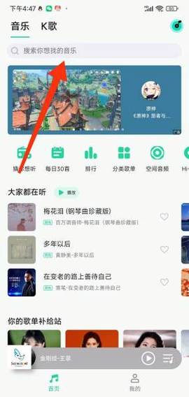 百度音乐歌曲到手机