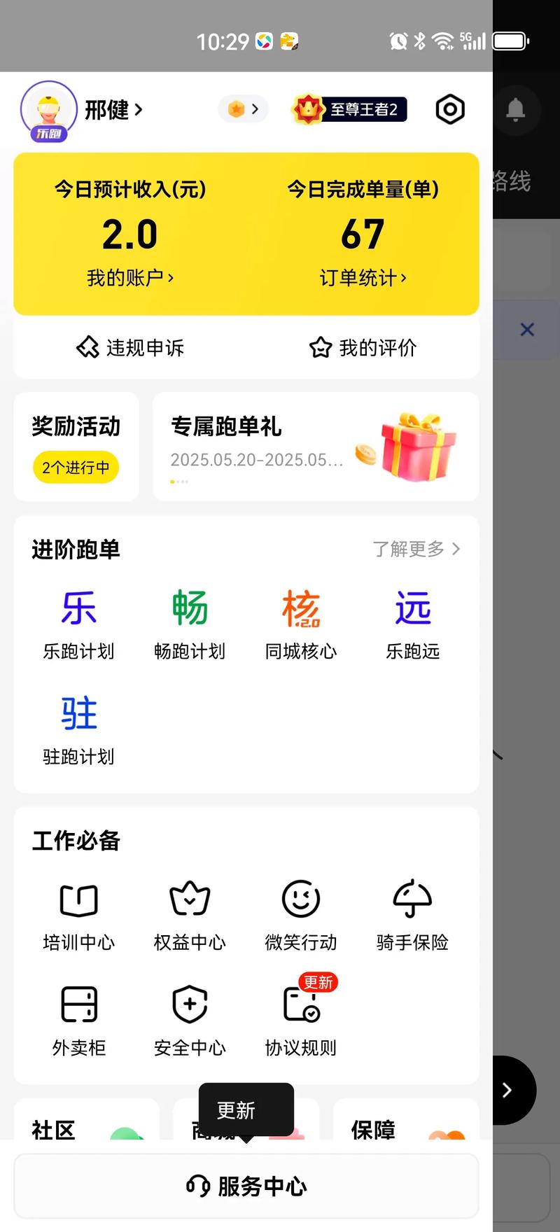 兼职乐appv3.5