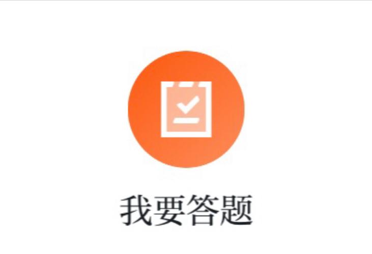 我就要答题2022游戏截图