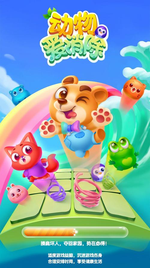 动物爱消除红包版2020游戏截图