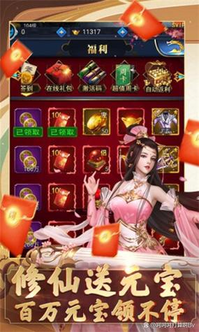 折我要修仙红包版安装免广告