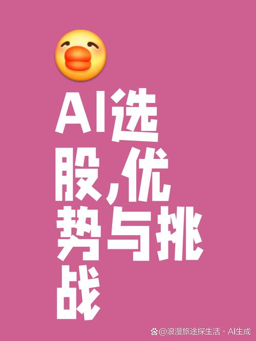 ai炒股软件免费版粉色版本游戏截图