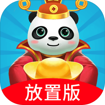 熊猫养成记红包版（图文）游戏截图