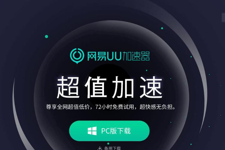 uu主机加速器app测试新版