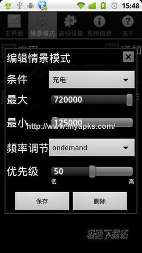 手机处理器超频软件
