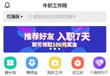 牛职工作招聘