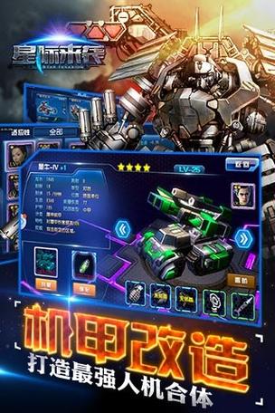 机甲风暴手游下载游戏截图