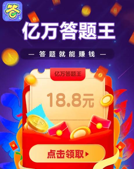 亿万答题王红包版2023电子版