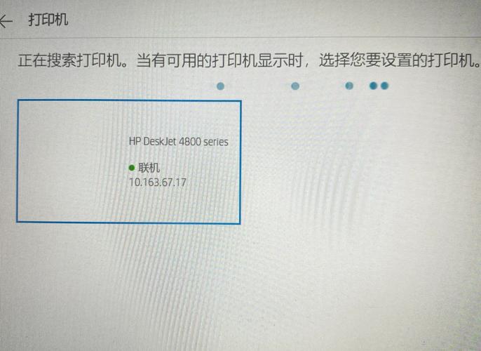 惠普打印机显示未连接
