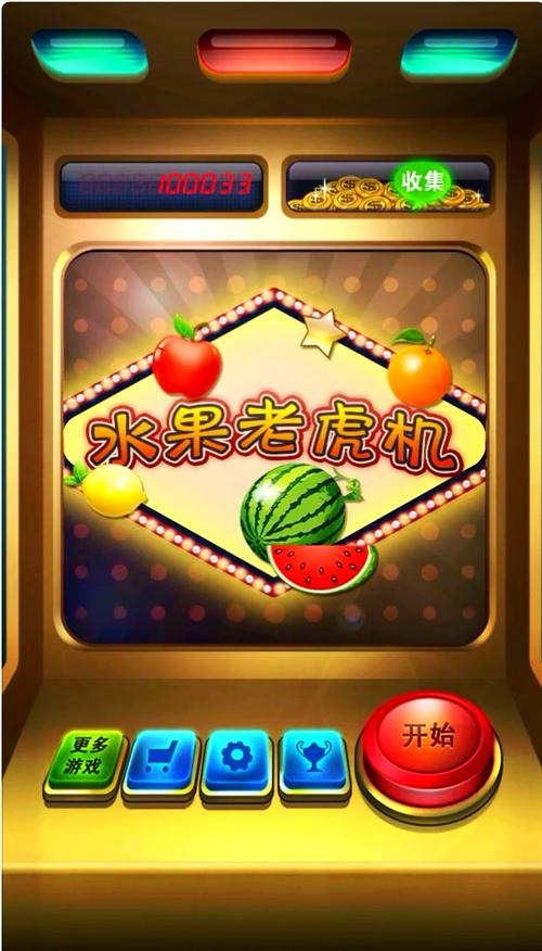 打水果游戏