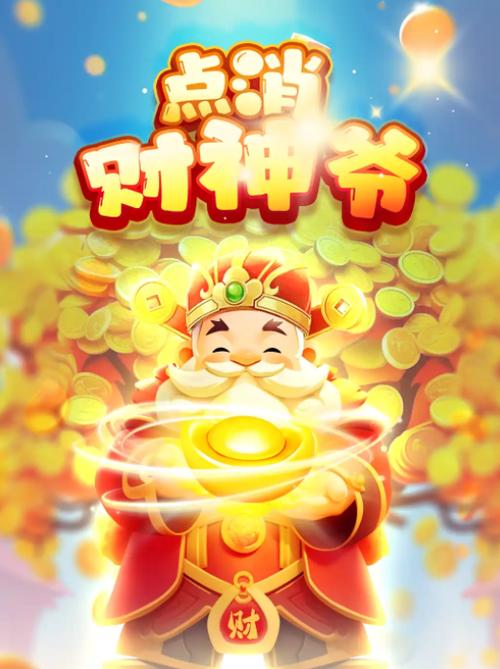 财神爱消消红包版游戏截图