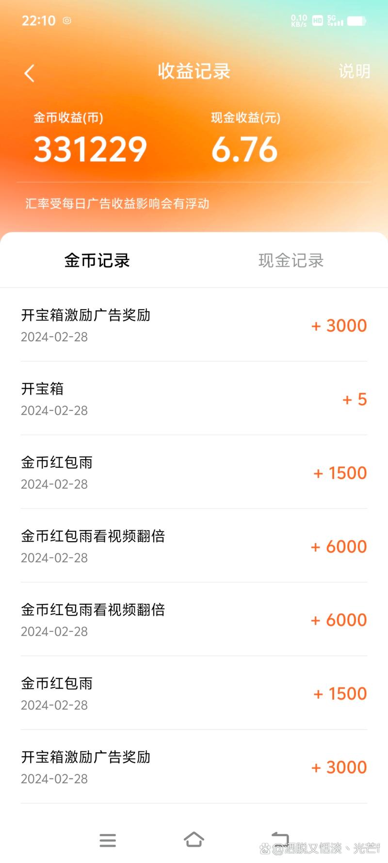 开心刷刷刷赚钱