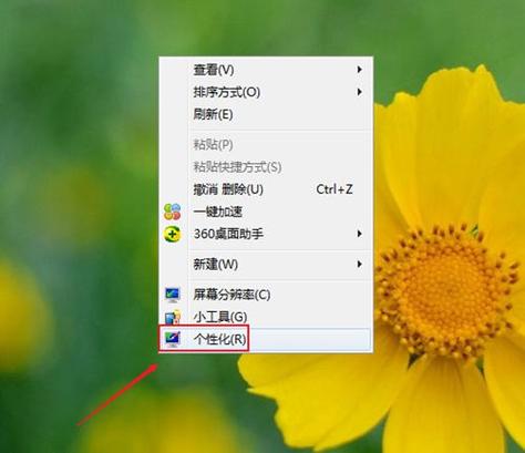 windows7透明主题怎么设置
