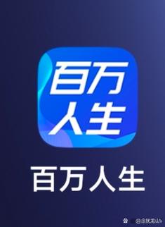 百万人生游戏截图