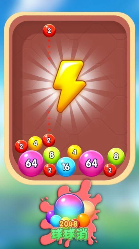 2048球球消消消领红包版修改版