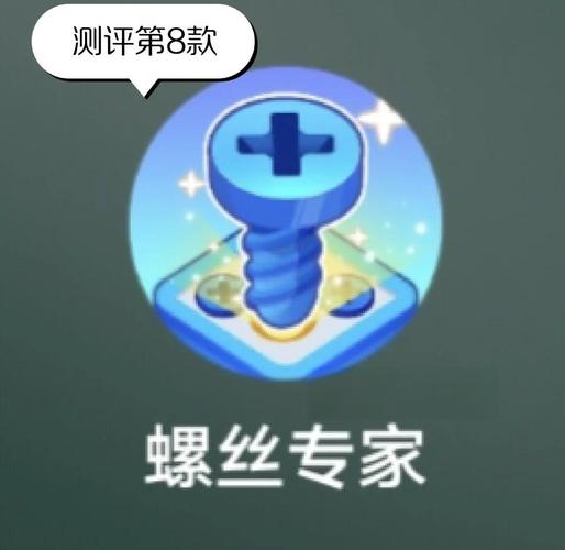 螺丝专家赚钱软件游戏截图