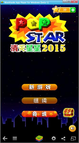 消灭星星2016老版华为版游戏截图