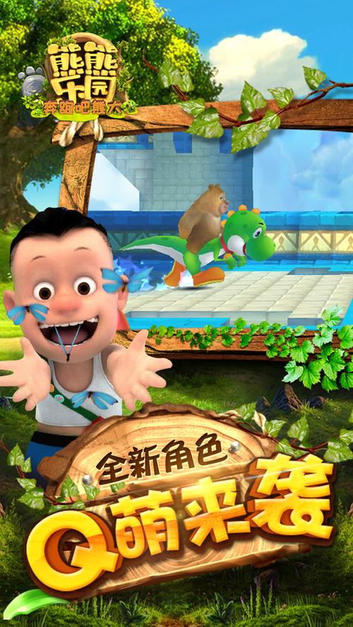 熊熊乐园跑酷安装破解版老版本游戏截图