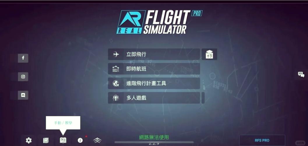 rfs真实飞行模拟器中文版背包客点赞赚钱